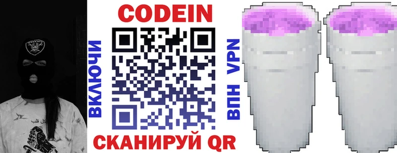 Codein Purple Drank  купить закладку  Междуреченск 